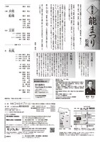 深川能舞台「桑田貴志 能まつり『松風』」チラシ裏