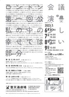 ロンドン会議 第1回公演「私の中の少し幸せではない部分」チラシ裏