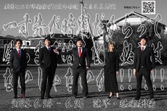 旗揚げ16周年の劇団ヒロシ軍が新旧作を披露、荒木宏志「是が非でも堪能あれ」