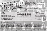 劇団ヒロシ軍旗揚げ16周年公演 H.M.S.B.LIVE「一寸先が暗闇だからって、僕らまで暗くなる必要はないじゃないか！！！！！！！」チラシ裏