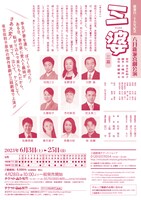 新派百三十五年記念 六月新派喜劇公演「三婆」チラシ裏