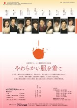 兵庫県立ピッコロ劇団 第76回公演「やわらかい服を着て」チラシ