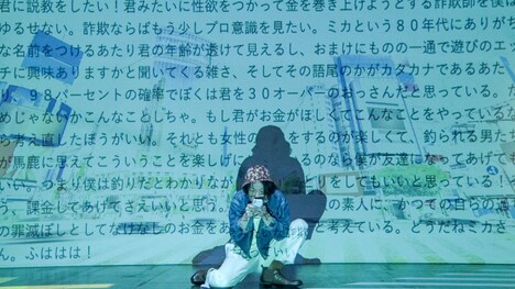 範宙遊泳「バナナの花は食べられる」より。（撮影：竹内道宏）