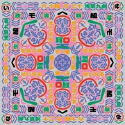 モヘ組「せいなる」チラシ表