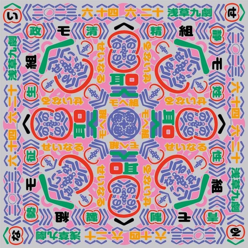 モヘ組「せいなる」チラシ表