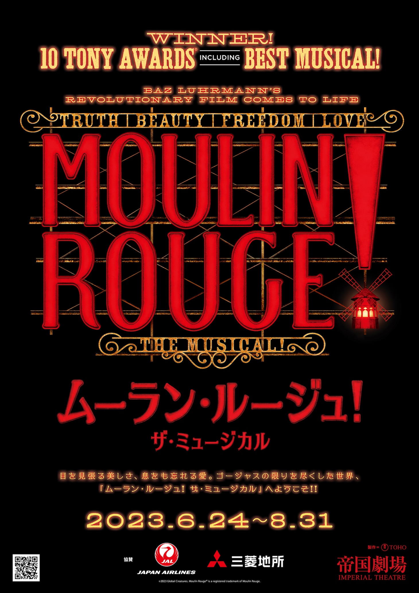 「ムーラン・ルージュ！ザ・ミュージカル」ビジュアル