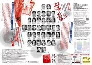 椿組2023年夏・花園神社野外劇「丹下左膳'23」チラシ裏