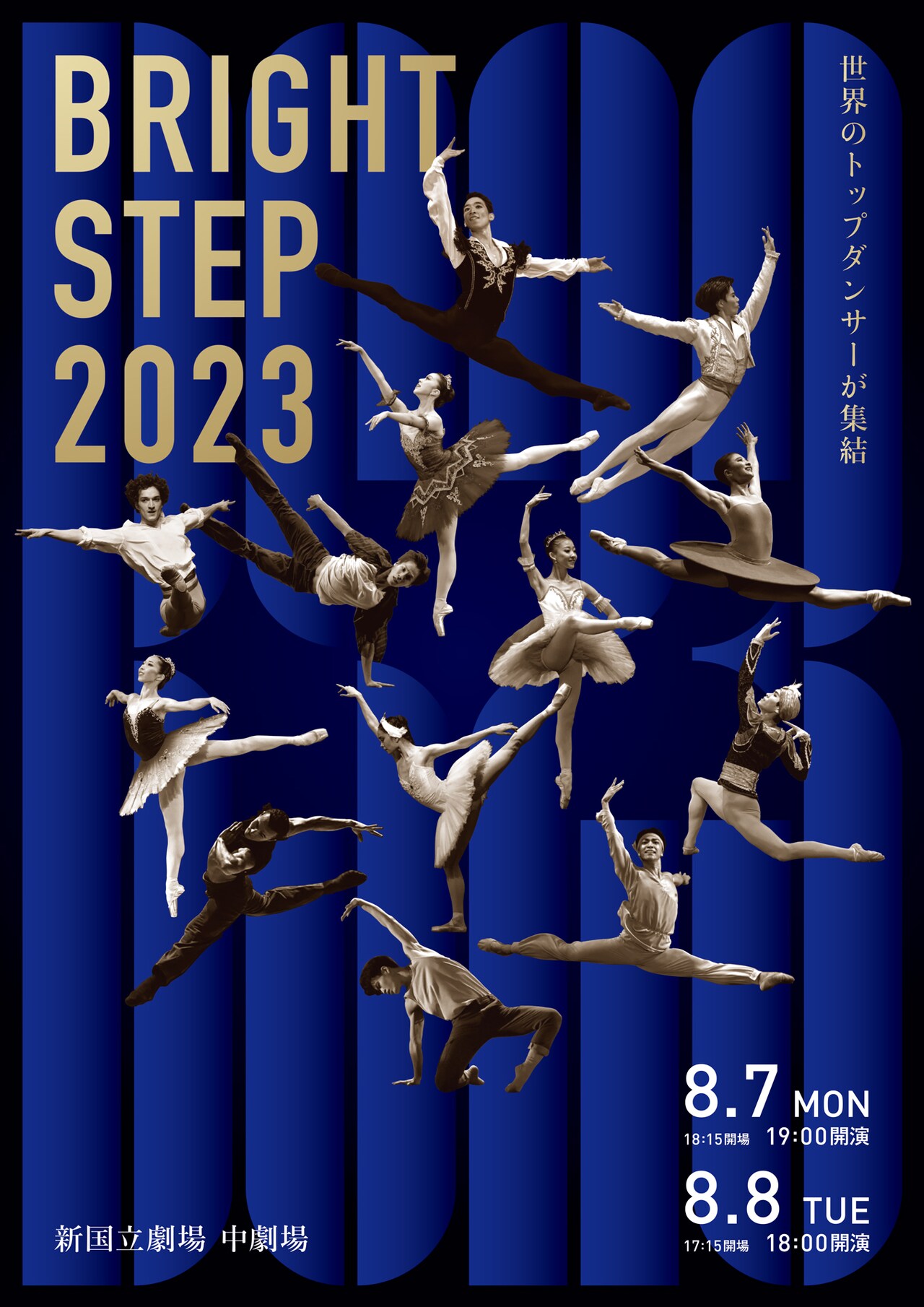 国内外のバレエダンサーによる「Bright Step2023」、スペシャルプレゼンターはMarcelo Gomes