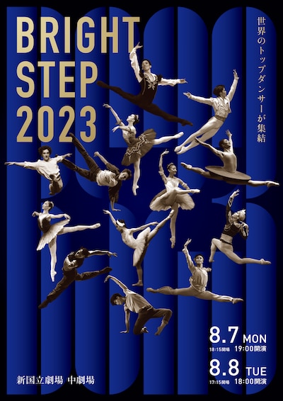 「Bright Step2023」チラシ表