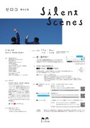 ゼロコ舞台公演「Silent Scenes」チラシ裏