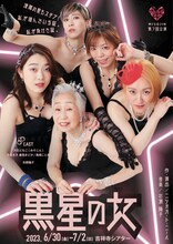 みそじん 第7回公演「黒星の女」チラシ表