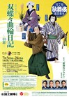 初代国立劇場ラストの歌舞伎鑑賞教室「引窓」中村芝翫が南与兵衛、中村錦之助が濡髪長五郎に
