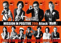 エンターテインメント風集団 秘密兵器 MISSION IN POSITIVE 29th Attack「『MoM』親の顔が見たい」ビジュアル