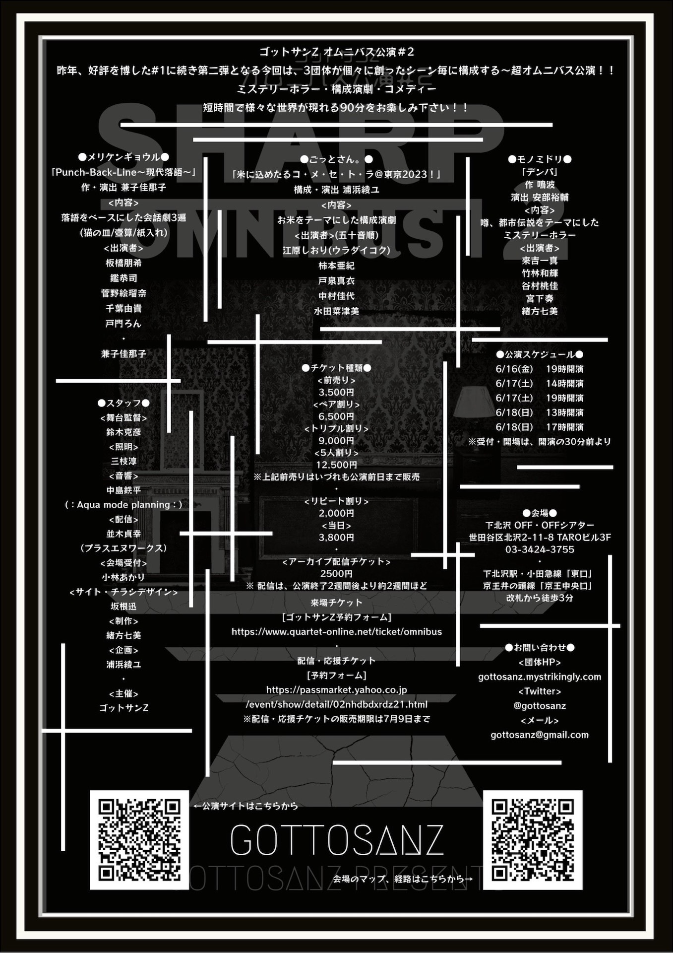 「ゴットサンZオムニバス公演#2」チラシ裏