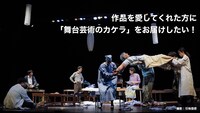 「PoPA（Piece Of Performing Arts）～舞台芸術のカケラ～」告知ビジュアル