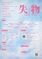 「失物 / lost and…」チラシ裏
