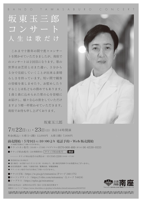 「坂東玉三郎コンサート 人生は歌だけ」チラシ裏