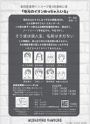 劇団武蔵野ハンバーグ 第9回演劇公演「地元のイオンめっちゃ人いる」チラシ裏