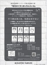 劇団武蔵野ハンバーグ 第9回演劇公演「地元のイオンめっちゃ人いる」チラシ裏