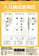 「八月納涼歌舞伎」演目明らかに、「裸道中」や「新門辰五郎」「新・水滸伝」も