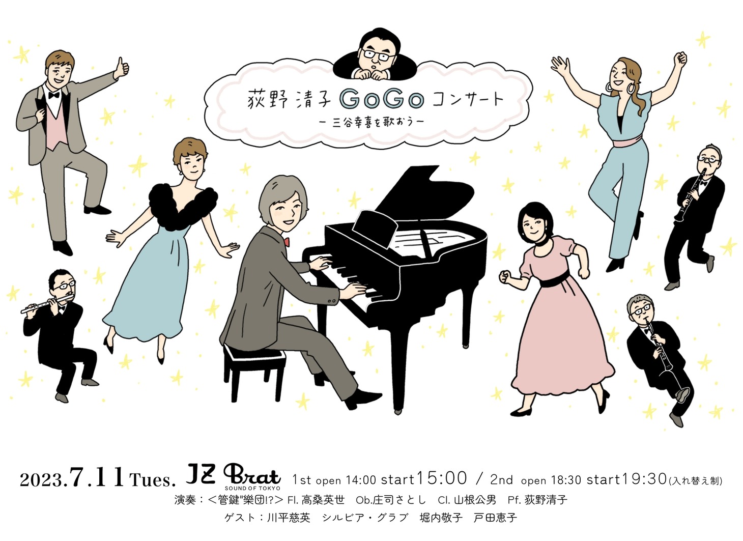 「荻野清子GoGoコンサート～三谷幸喜を歌おう～」ビジュアル