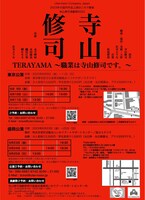 Utervision Company Japan「TERAYAMA ～職業は寺山修司です。～」チラシ