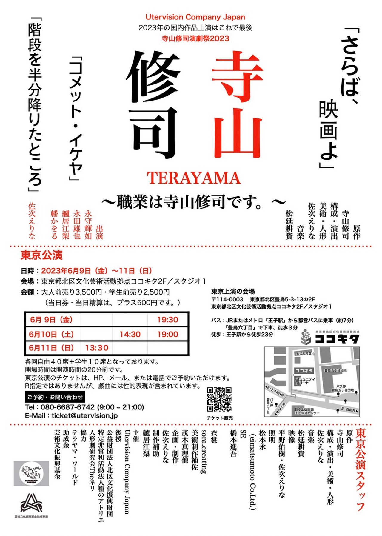 Utervision Company Japan「TERAYAMA ～職業は寺山修司です。～」東京公演チラシ