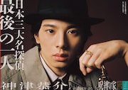 手には懐中時計…ジャニーズJr.の林一敬が名探偵に扮する「呪縛の家」ビジュアル