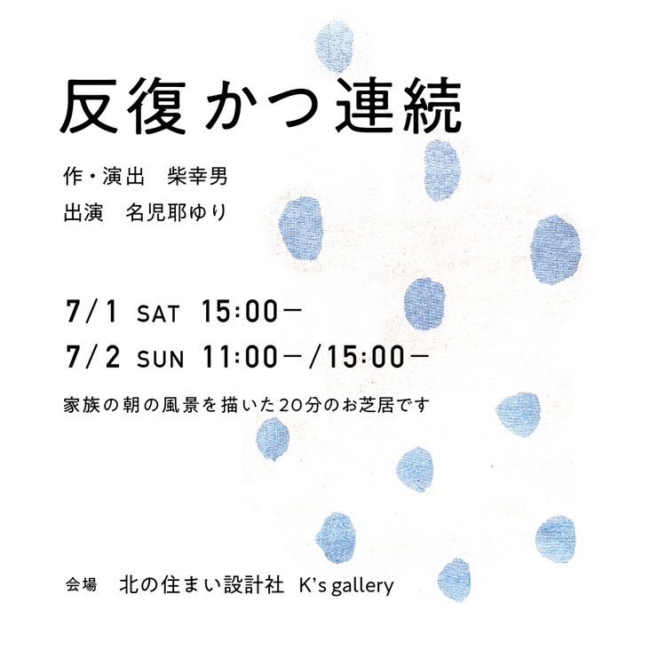 「反復かつ連続」ビジュアル