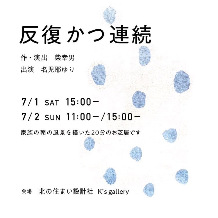 「反復かつ連続」ビジュアル