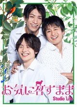 劇団スタジオライフ「お気に召すまま」ビジュアル