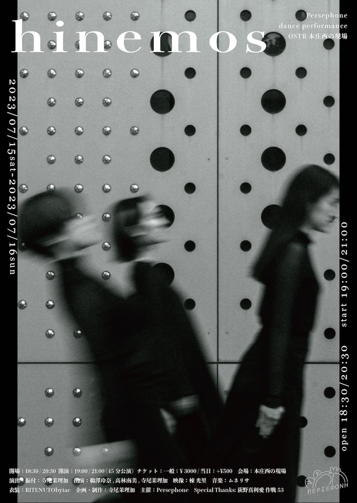 Persephone「hinemos」ビジュアル