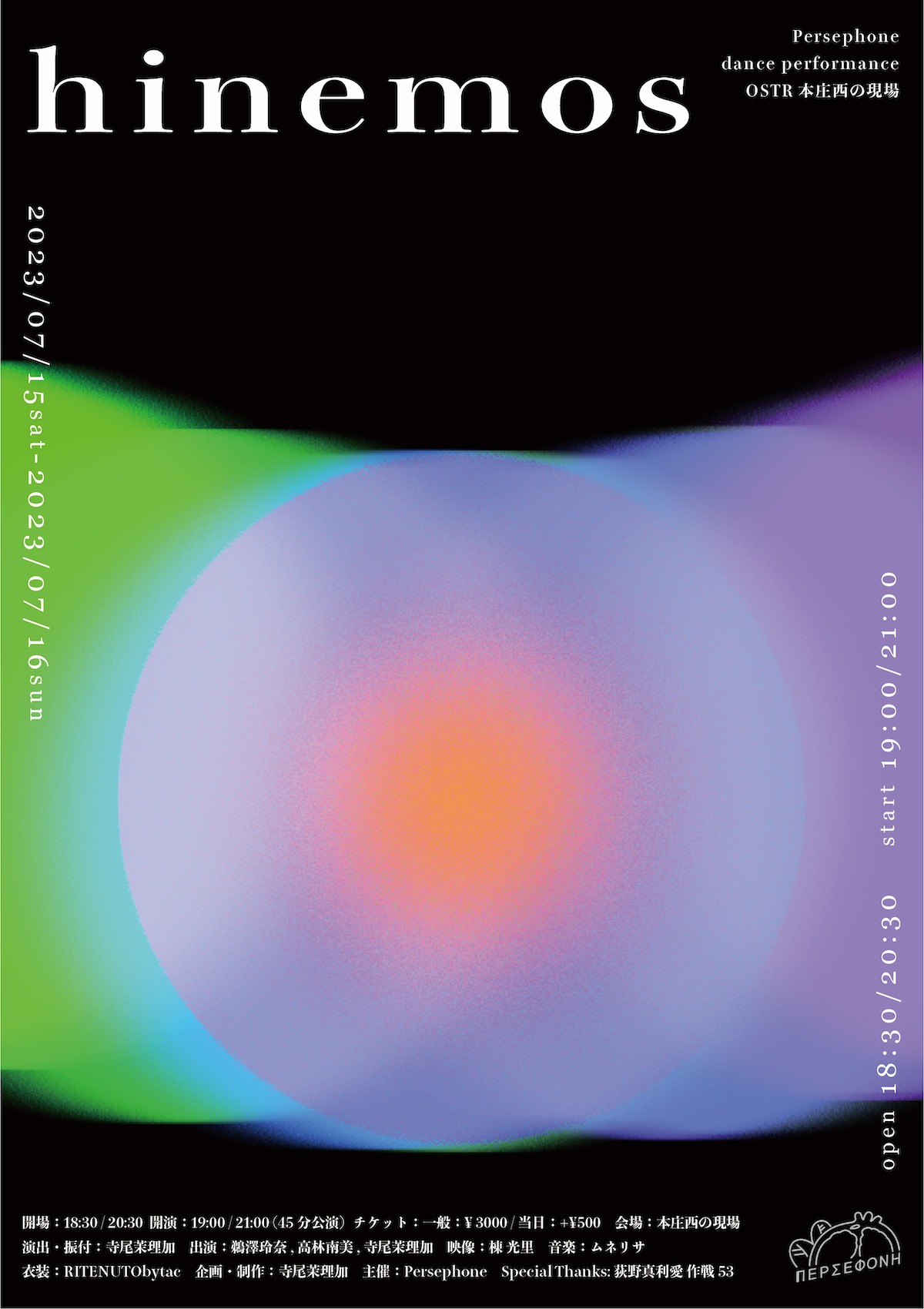 Persephone「hinemos」ビジュアル