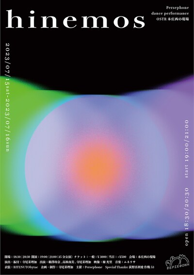 Persephone「hinemos」ビジュアル