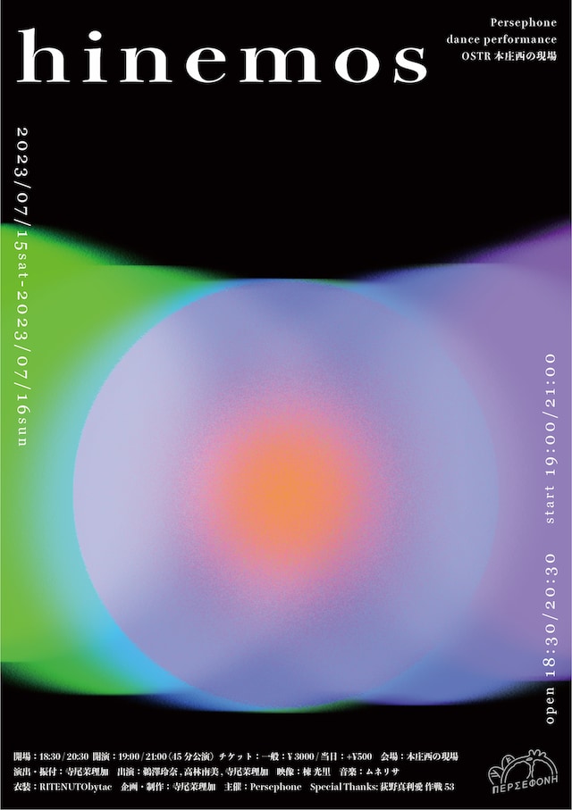Persephone「hinemos」ビジュアル