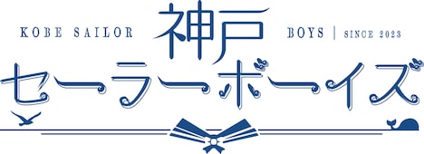 神戸セーラーボーイズのロゴ。