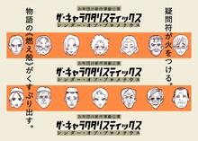 お布団「ザ・キャラクタリスティックス / シンダー・オブ・プロメテウス」ビジュアル