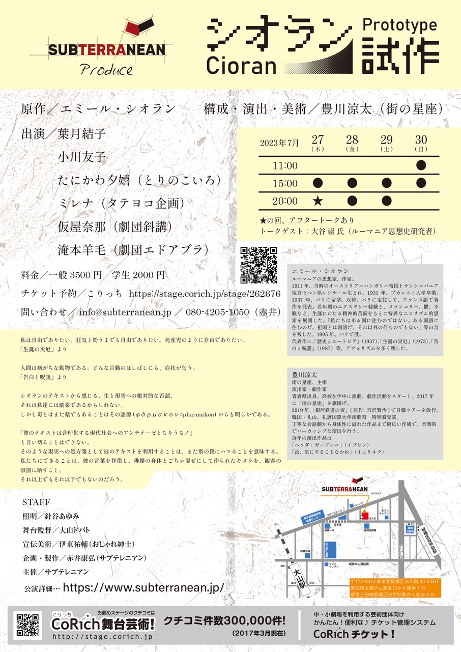 サブテレニアンプロデュース「シオラン試作」チラシ表