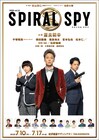 屋良朝幸・平塚翔馬・佐野瑞樹がスパイ風の衣裳に「スパイラルスパイ」ビジュアル
