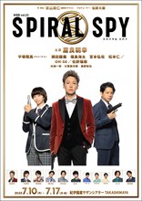 WBB vol.23「スパイラルスパイ」キービジュアル