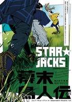 芸術文化振興基金助成事業 あお動物病院 presents STAR☆JACKS act#016「幕末鳥人伝 2023」チラシ表