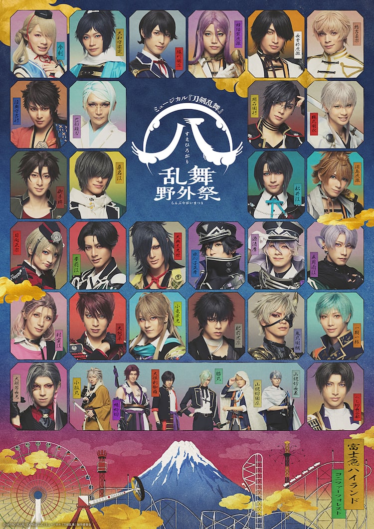 刀ミュ「すえひろがり 乱舞野外祭」千秋楽公演を“特別スクリーン版 