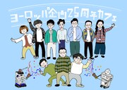 ちょっとお祝いさせてください、「ヨーロッパ企画25周年カフェ」京都で開催