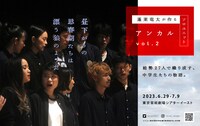 アンカル vol.2「昼下がりの思春期たちは漂う狼のようだ」ビジュアル