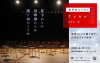 アンカル vol.2「昼下がりの思春期たちは漂う狼のようだ」ビジュアル