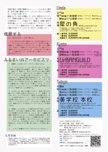ひとり芝居二本立て公演三都市ツアー したため「埋蔵する」「ふるまいのアーキビスツ」チラシ裏
