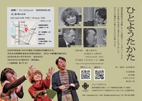 ユニークポイント「ひとようたかた」長崎公演チラシ裏