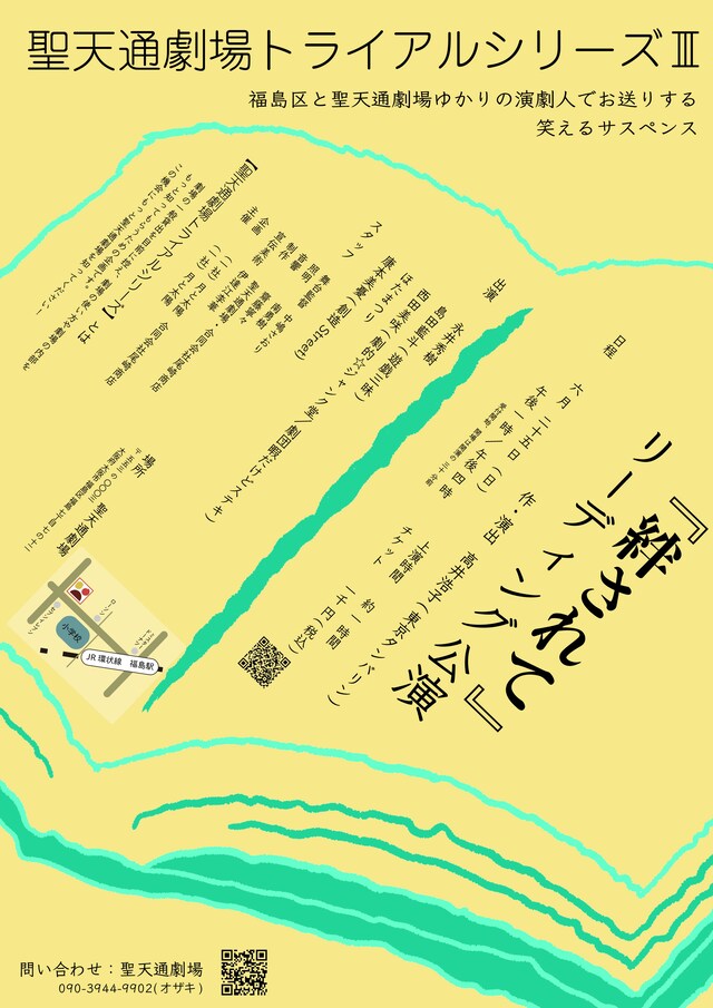 「絆されて」リーディング公演チラシ