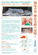 PARCO劇場開場50周年記念シリーズ「堀尾幸男 舞台美術の記憶I」チラシ裏