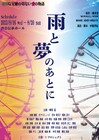 深い穴に落ちた父親は…柳美里の小説原作の「雨と夢のあとに」主演は神尾佑